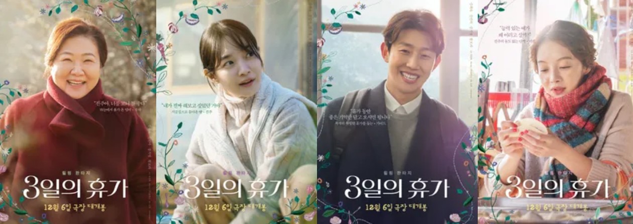 영화 3일의휴가