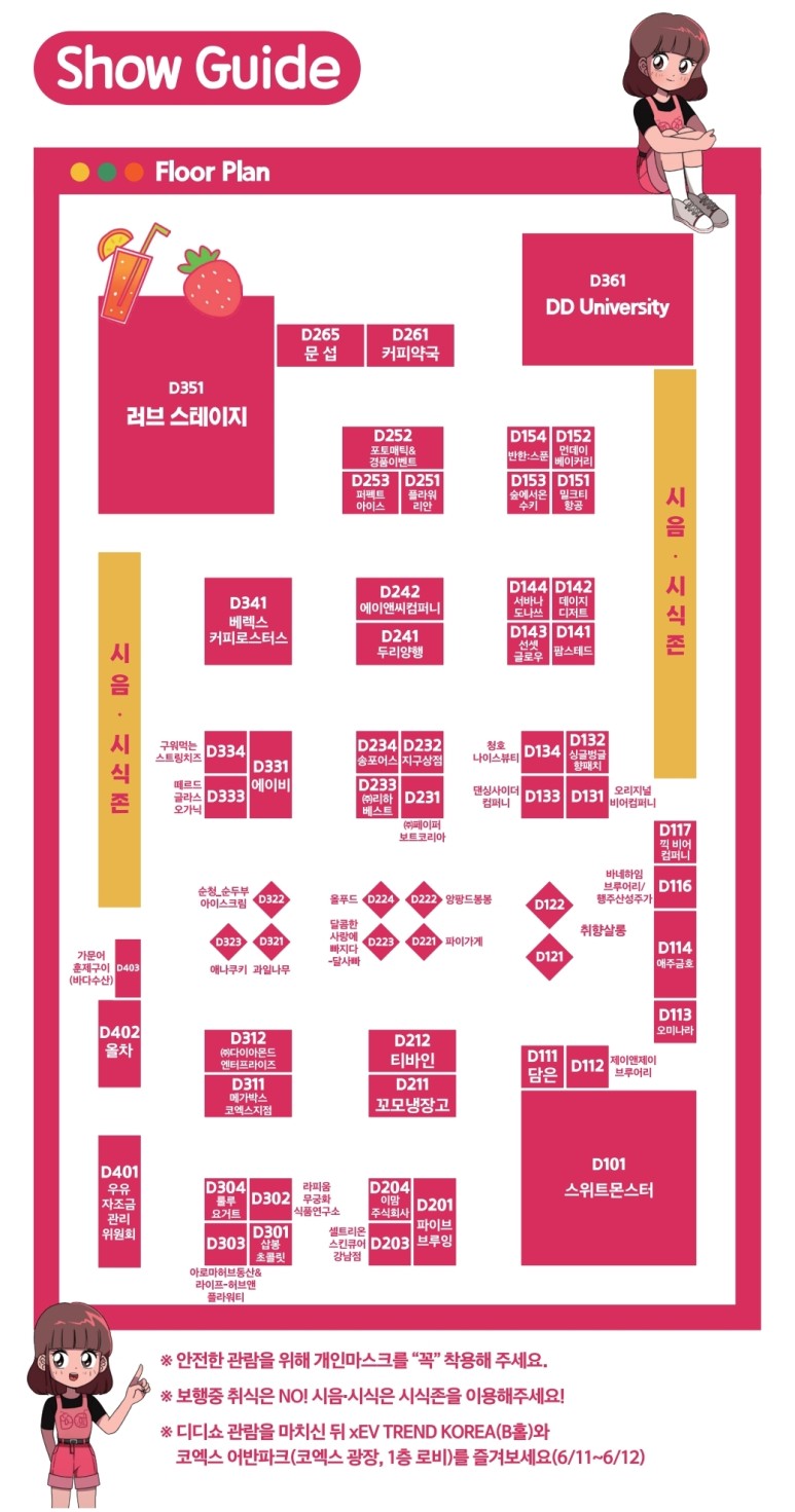 디저트쇼) 부스배치도 & 이벤트 목록 2021 코엑스 디디쇼 (드링크 4