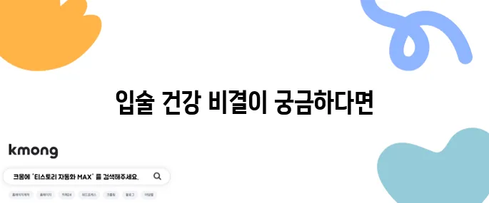 입술 갈라짐을 위한 10가지 효과적인 치료법을 알아보세요!