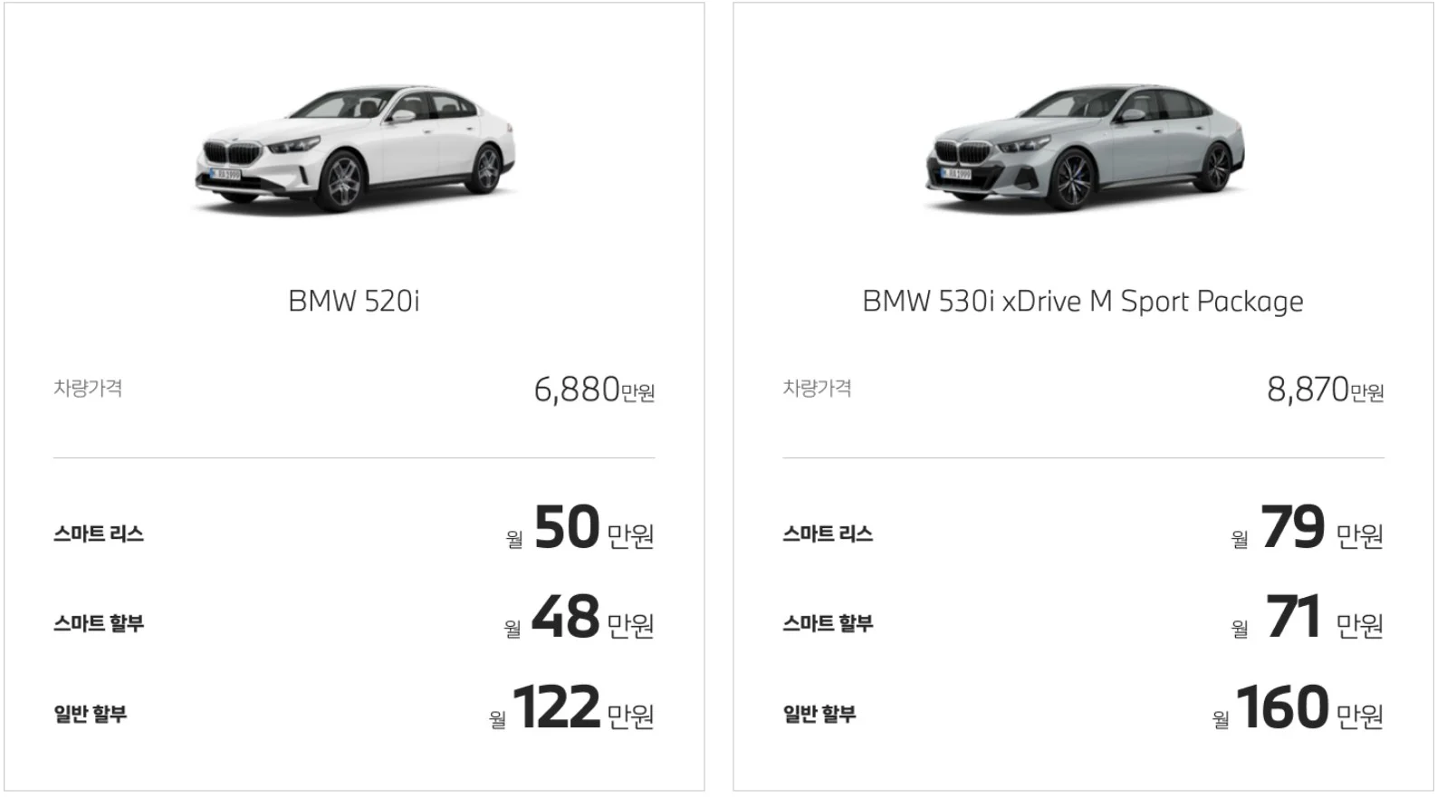 BMW-5-시리즈-프로모션