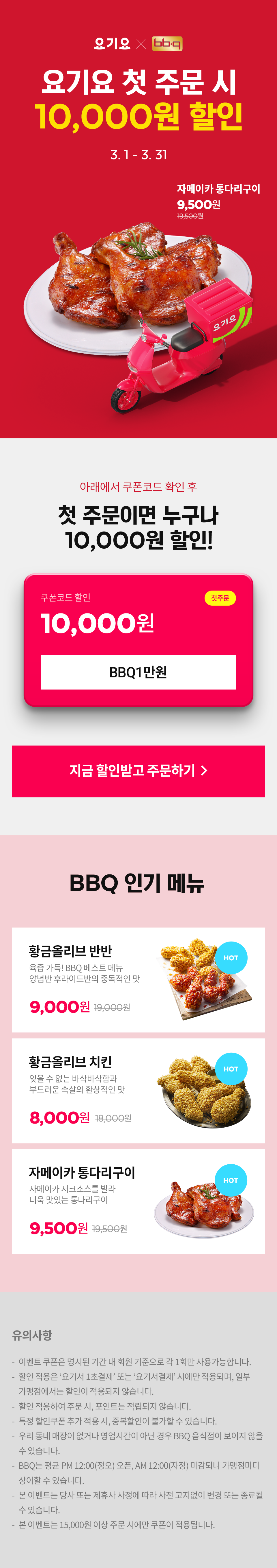  BBQ 3월 할인 행사 이벤트 총정리! (BBQ 치킨 할인쿠폰 코드)