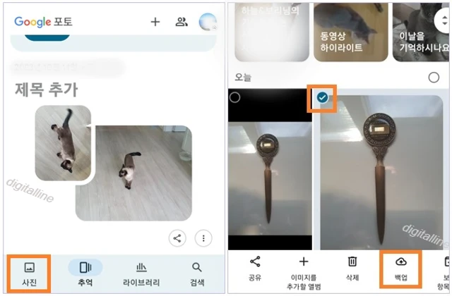 백업할 사진 길게 터치 - 백업을 탭합니다.