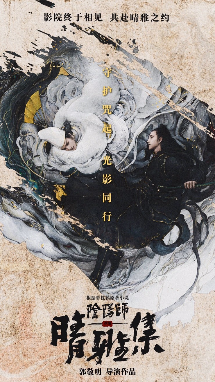 음양사 청아집