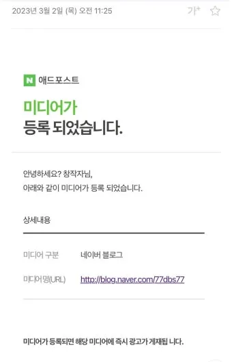네이버 애드포스트 간편 신청 방법 및 승인 조건 완벽 가이드_10
