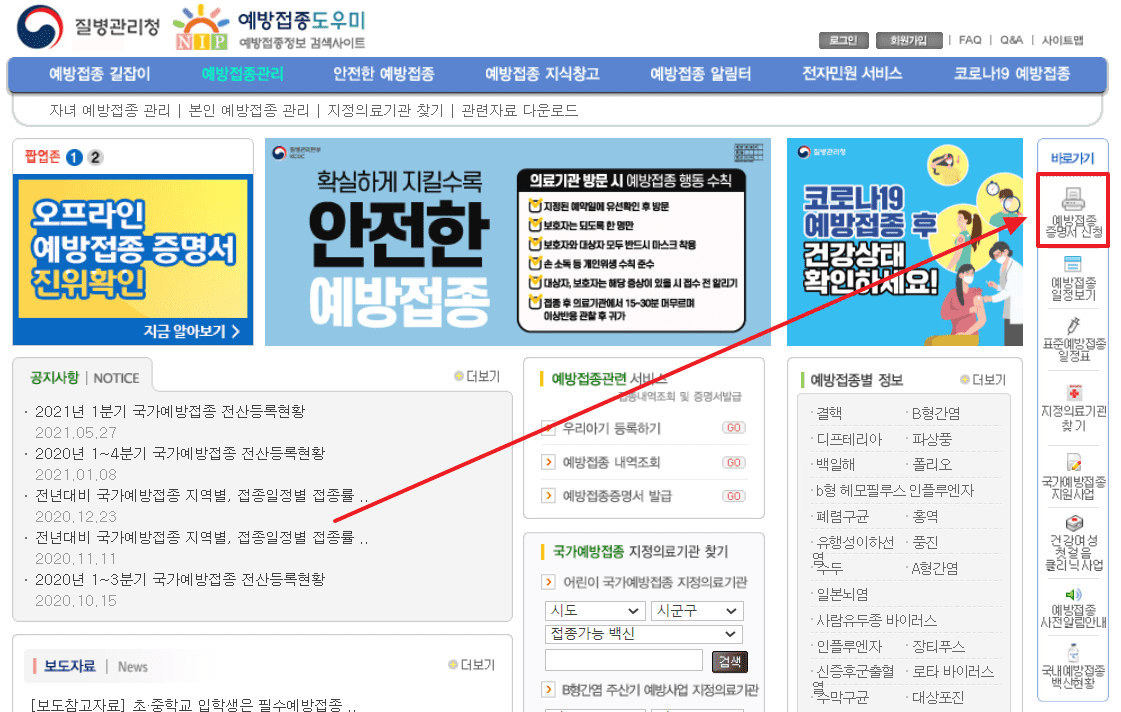 백신접종확인서