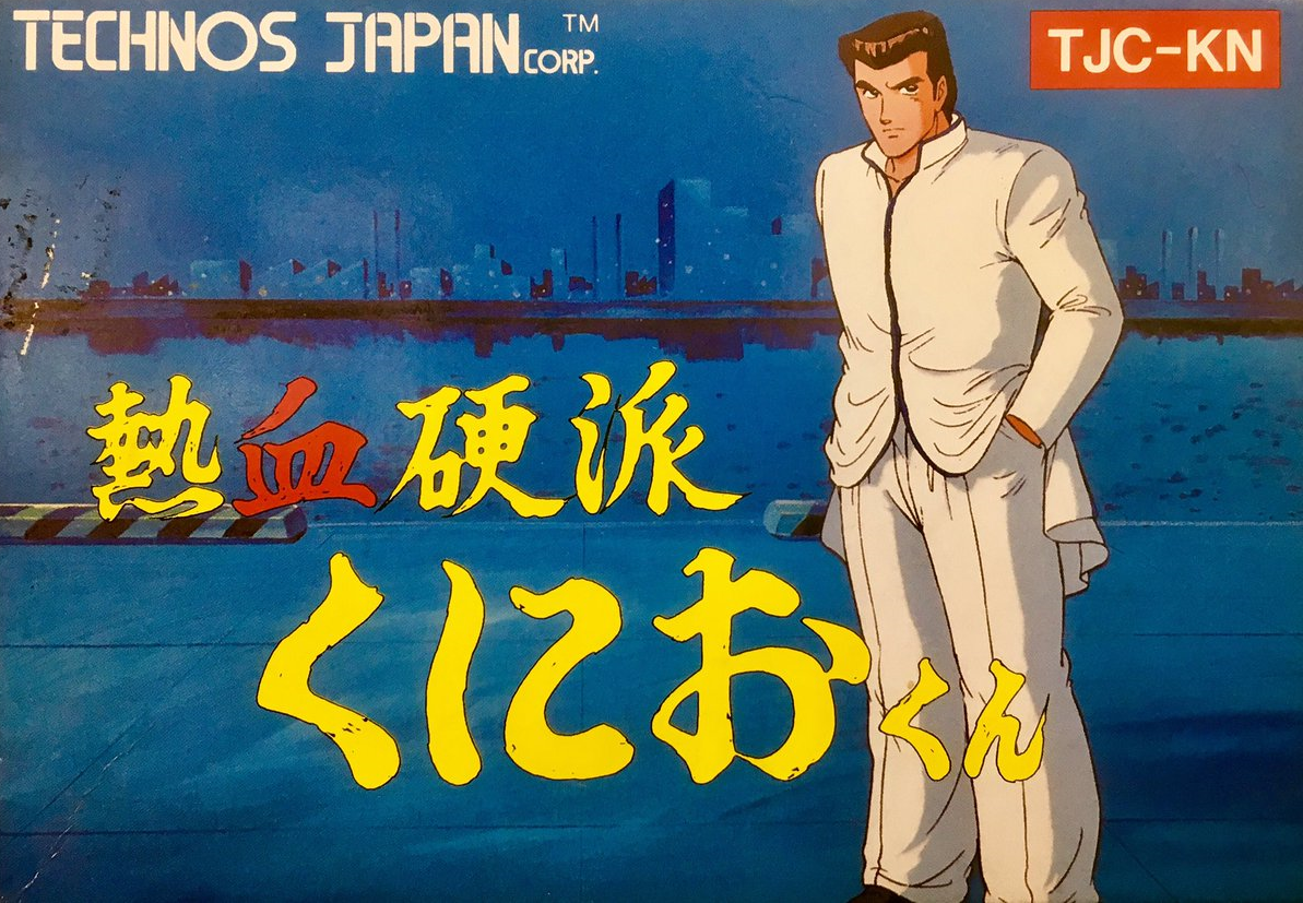  열혈경파 쿠니오군 - Nekketsu Kouha Kunio Kun (치트코드 - FC / ファミコン)