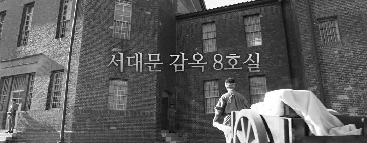 대장김창수 우리 영화 <박열(2017)>, <(2017)> 그리고 <항거:유관순 이야기(2019)> 15