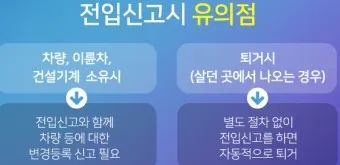 전입신고 필요서류 인터넷 세대주확인_3