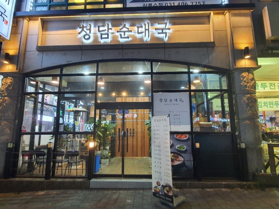 골목순대국 이미지