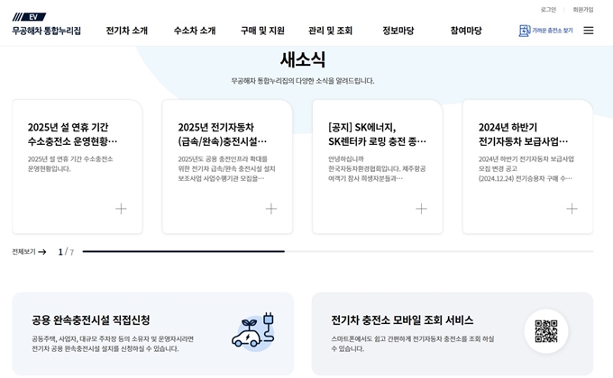 무공해차 통합누리집 웹사이트 활용방법