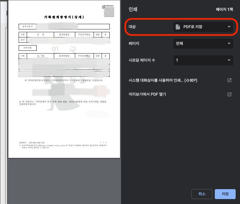가족관계증명서 프린터 선택 화면