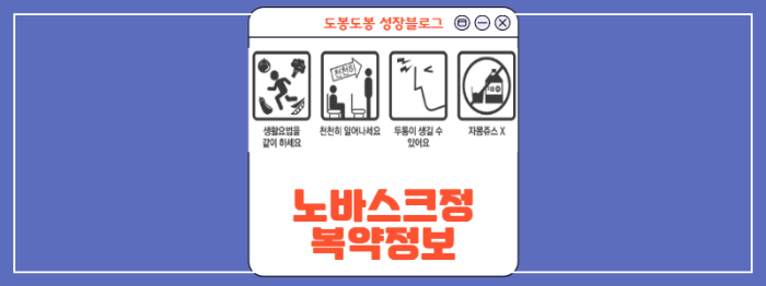 노바스크정5mg 복약정보 참고 사진