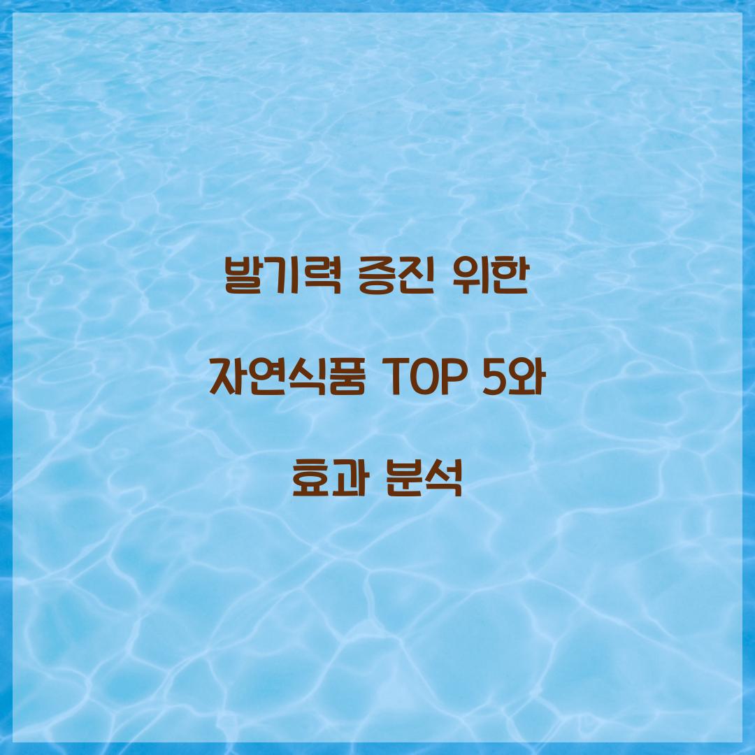 발기력 증진