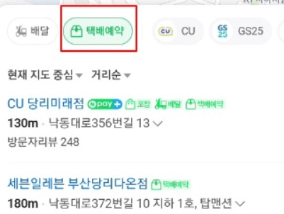 택배예약