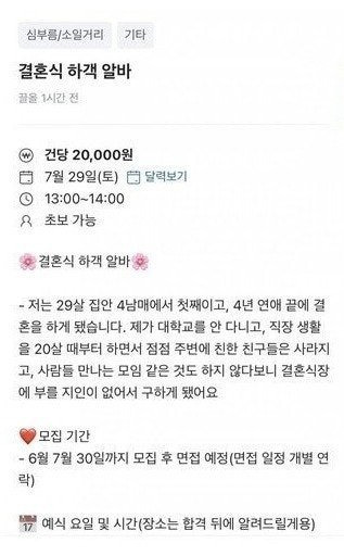 당근 결혼식 하객 알바 모집