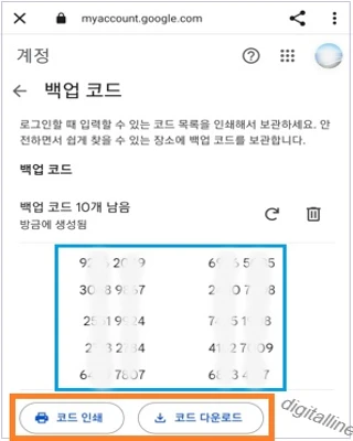 생성된 백업 코드는 인쇄하거나 다운로드합니다.
