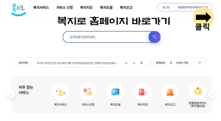 복지로-홈페이지
