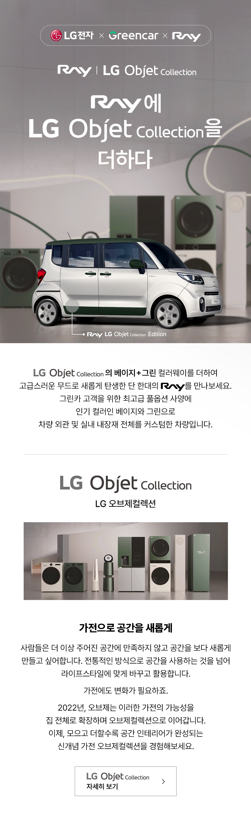  [이벤트/정보] RAY(레이) 자동차 경품! RAY | LG 오브제컬렉션
