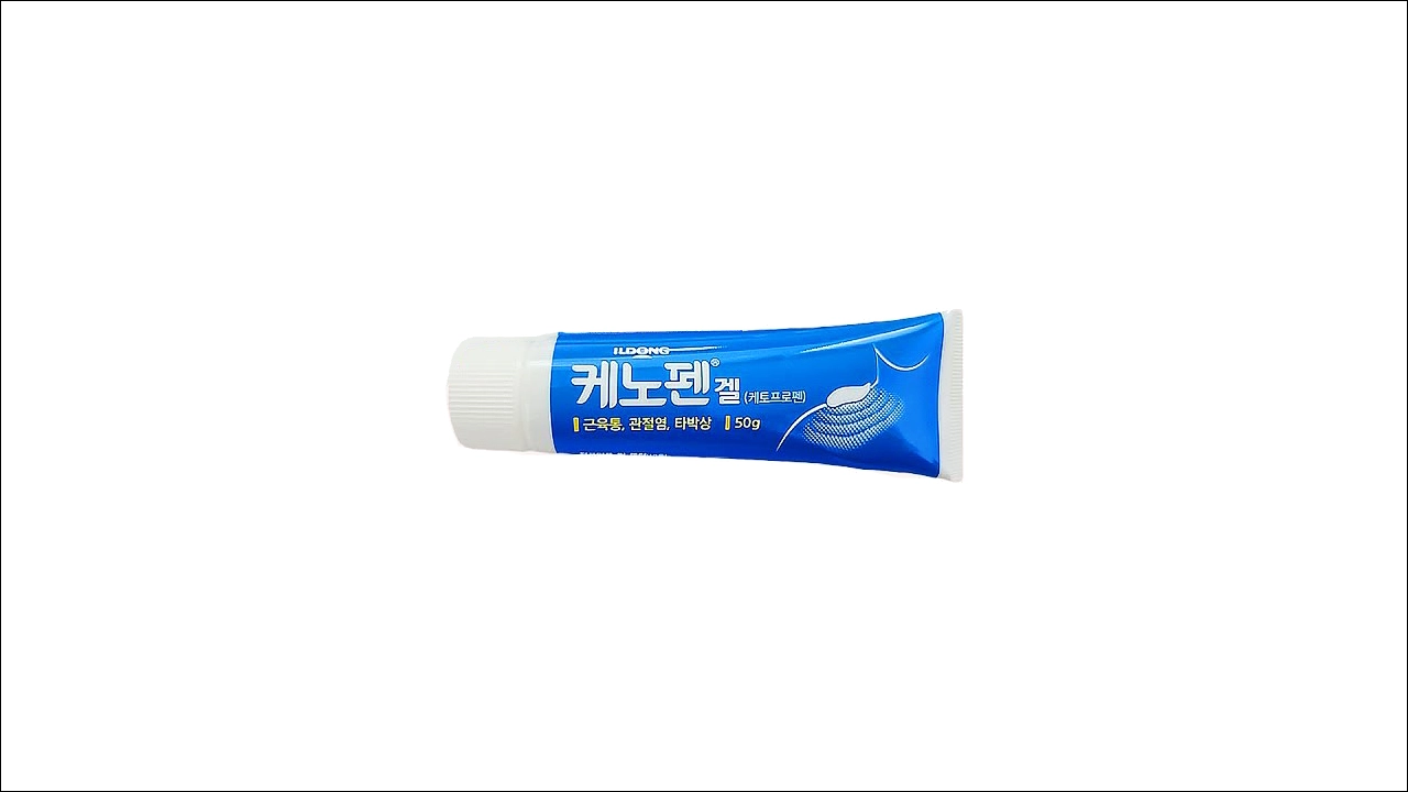 케노펜겔 가격 케토프로펜 근육통 관절염 타박상 소염진통제