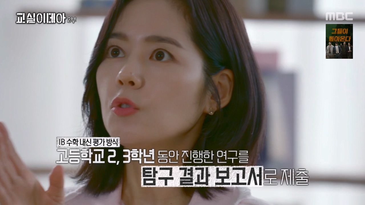 MBC 교육 대기획 교실 이데아.E02.240429p-NEXT.mp4_20240504_213356.601.jpg