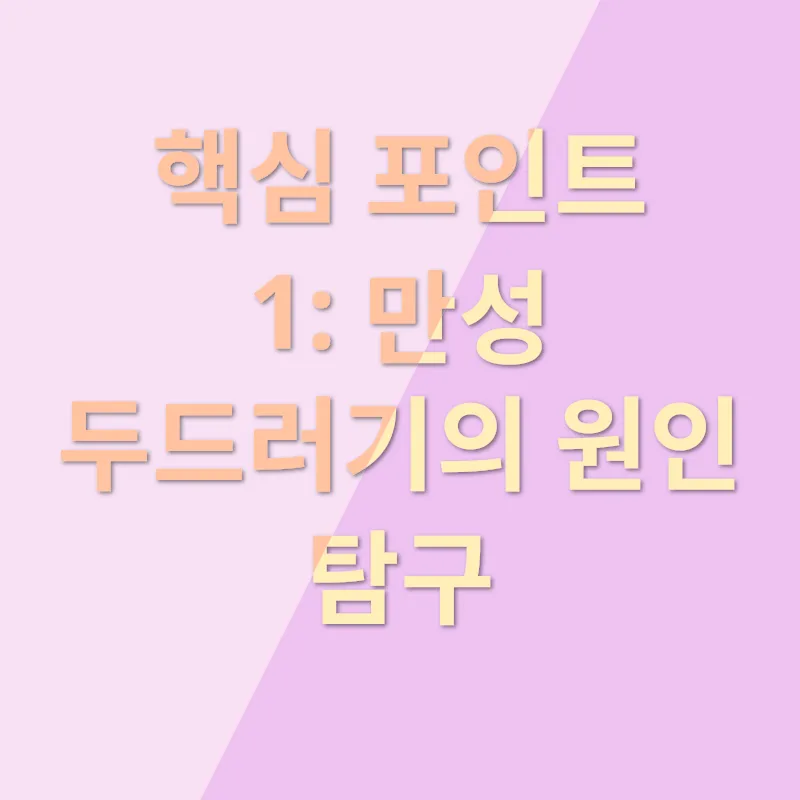 만성 이미지