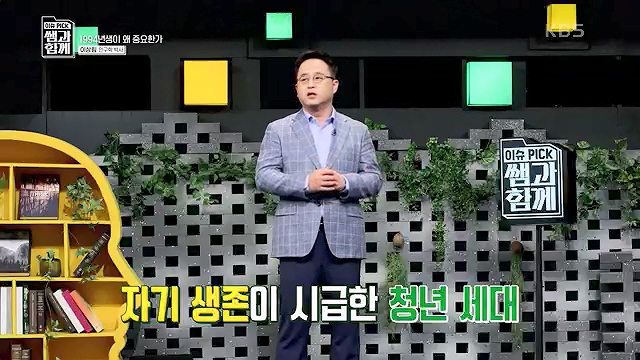 [130회] 이슈 픽 쌤과 함께 - KBS130회] 이슈 픽 쌤과 함께.ts_20230510_202325.717.jpg