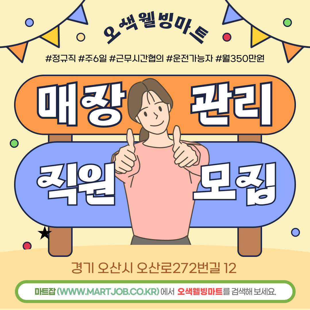 웰빙마트 이미지