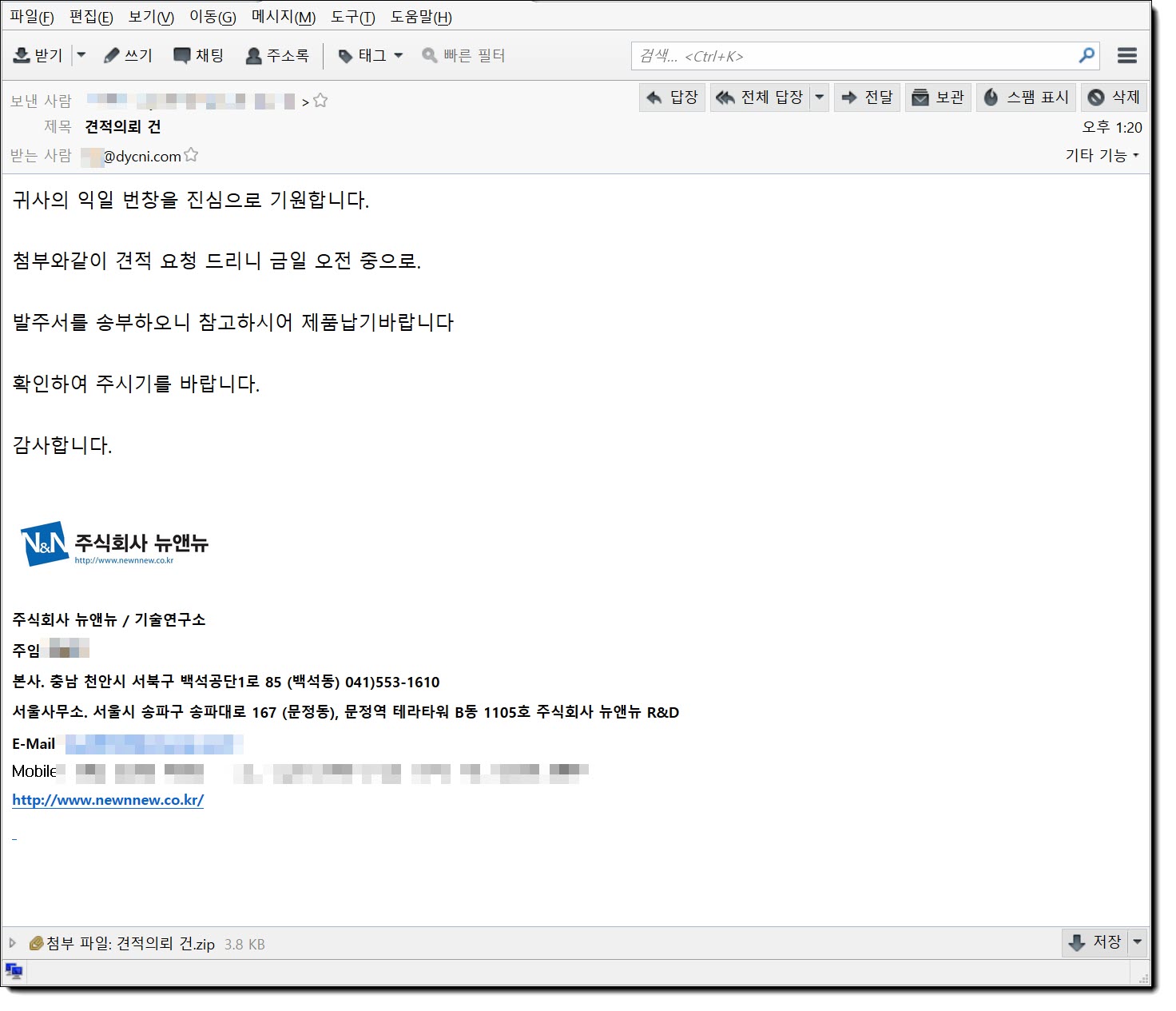  스미싱 메일 주의 - 귀사의 익일 번창을 진심으로 기원합니다.