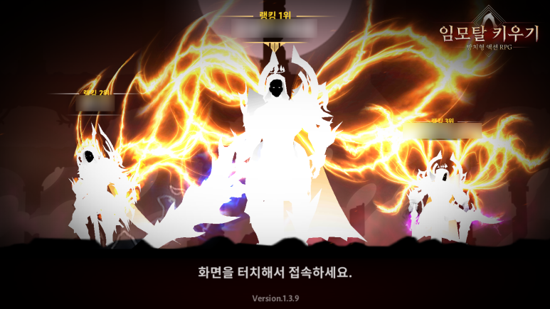  임모탈 키우기 쿠폰 보상과 랭커 스킬 세팅 활용 공략