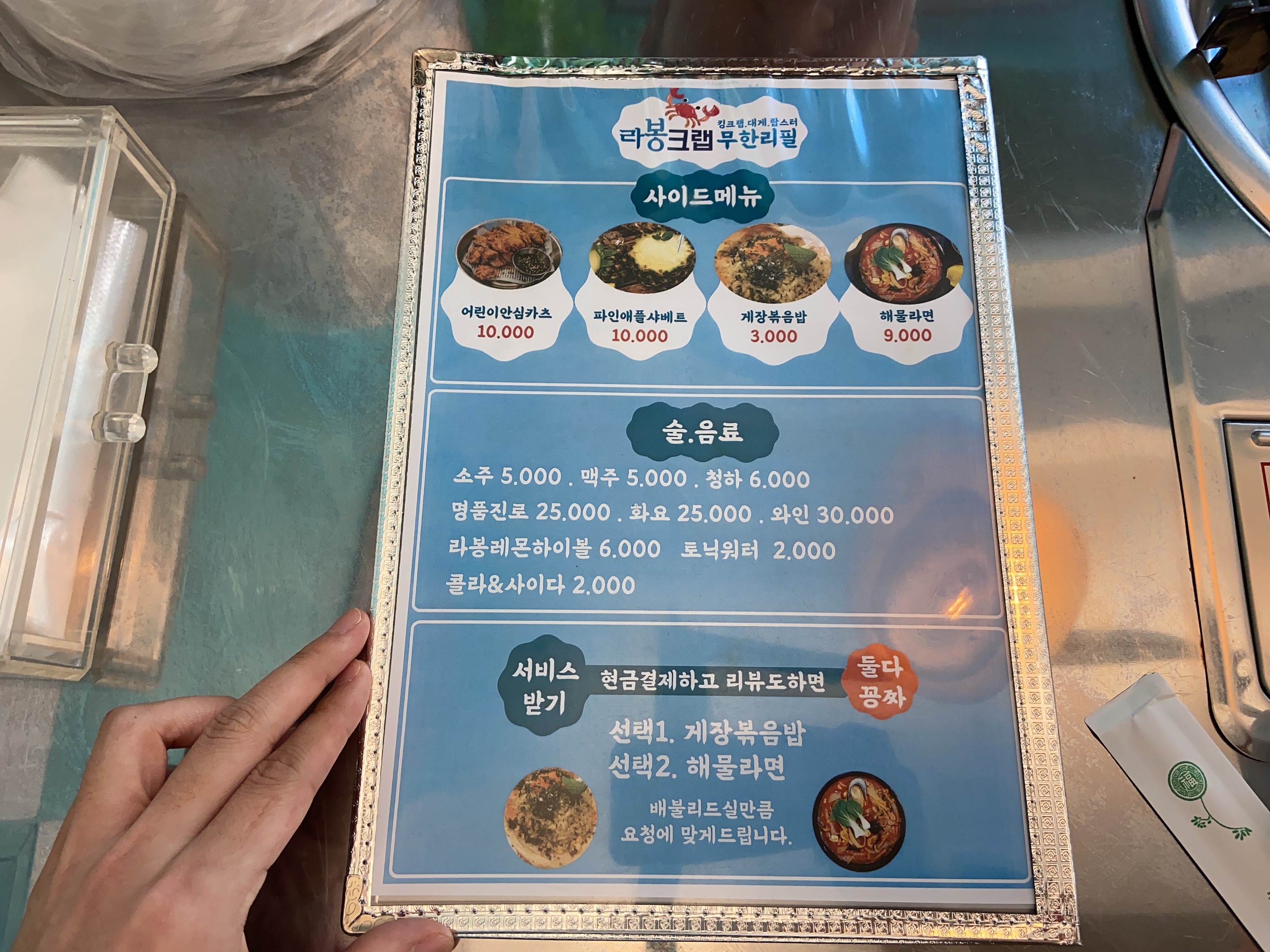 킹크랩 라봉크랩