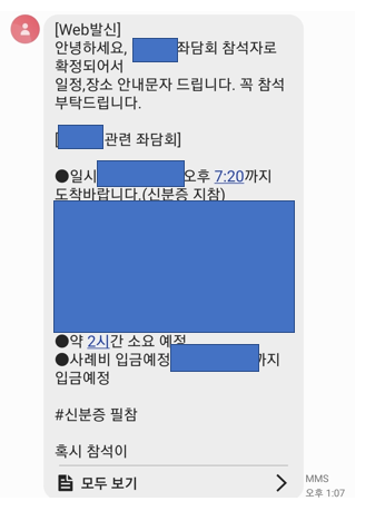 [좌담회 가성비] 1시간당 11000원짜리 좌담회 = 가성비 낮음