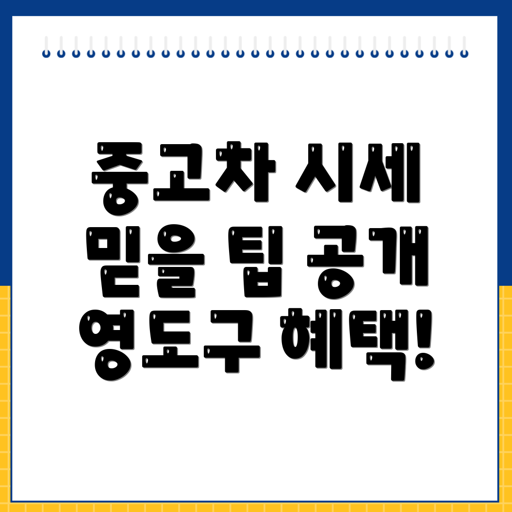 부산 중고차