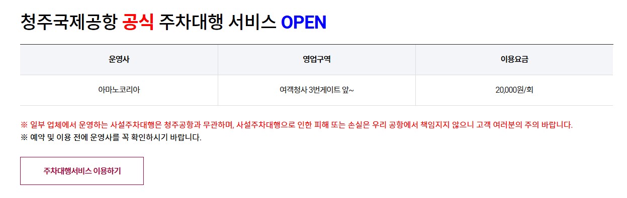 청주공항 주차장사전예약
