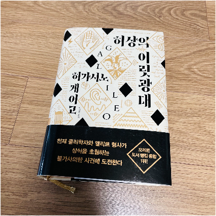  [허상의 어릿광대]_탐정 갈릴레오, 유가와의 단편 모음집
