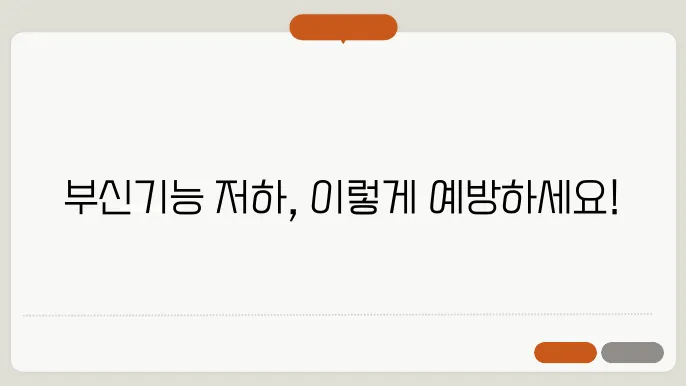 부신기능저하증 재발 방지를 위한 팁