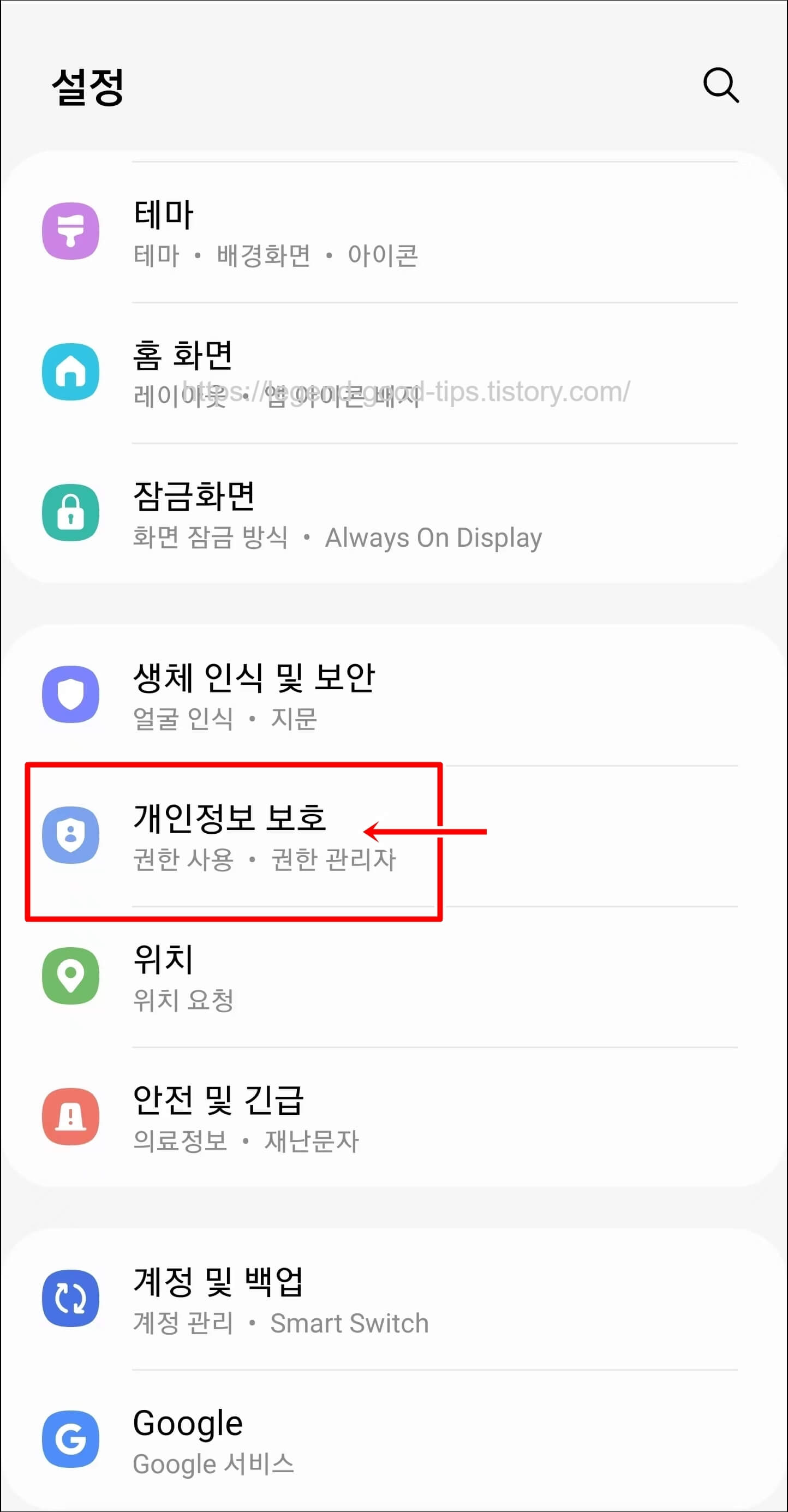 개인정보보호-클릭화면