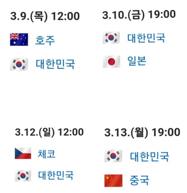 백혈구 릴레이