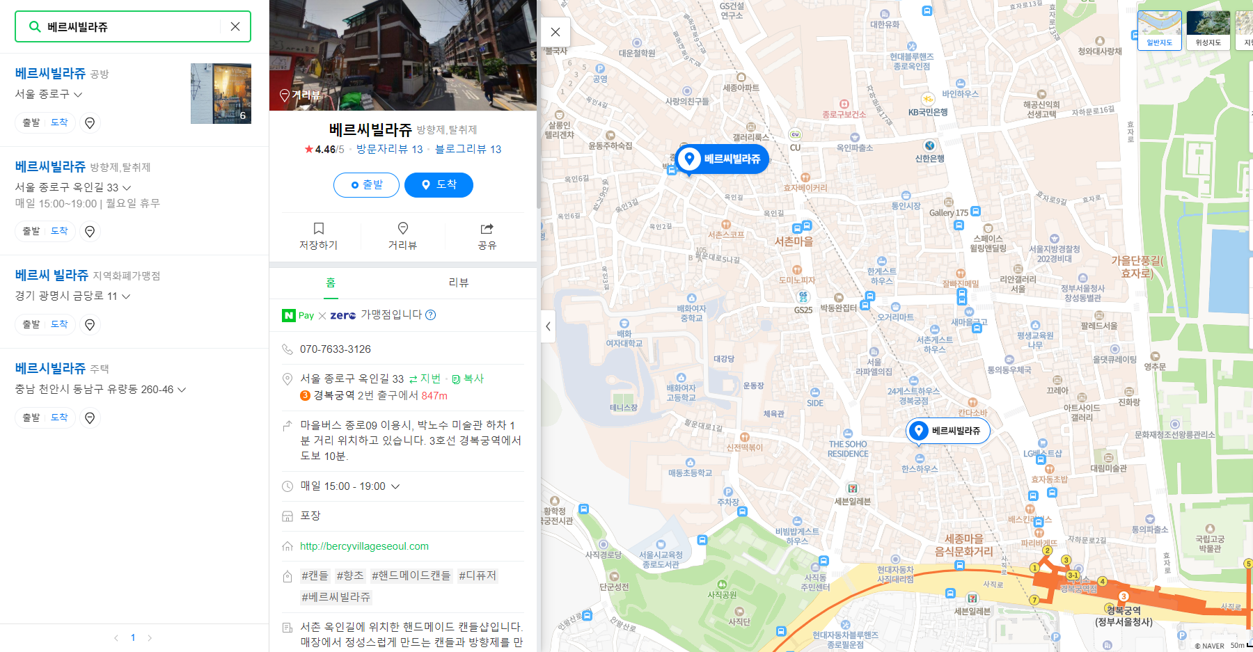 [향수리뷰] 베르씨빌라쥬 - 뤽상부르 향수 구매