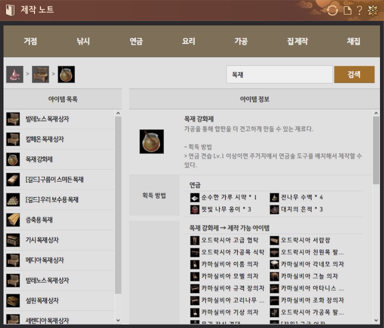  [제작] 목재 강화제