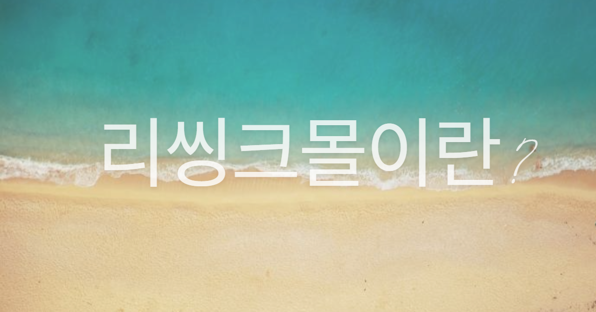  리씽크몰 노트북이 50%할인이라고? 재고상품 또는 리퍼 전문 종합 쇼핑몰