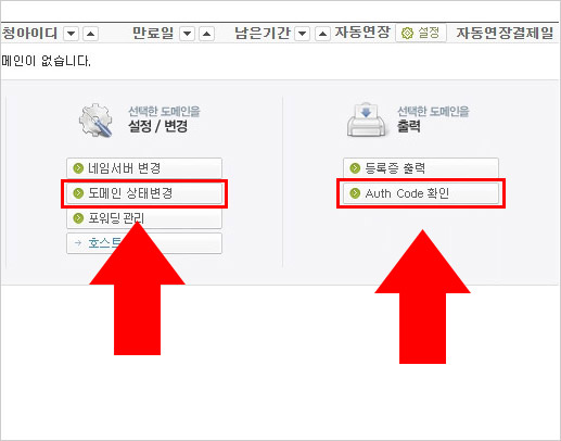 카페24 도메인 인증코드 확인