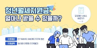 청년 월세 한시 특별지원 신청