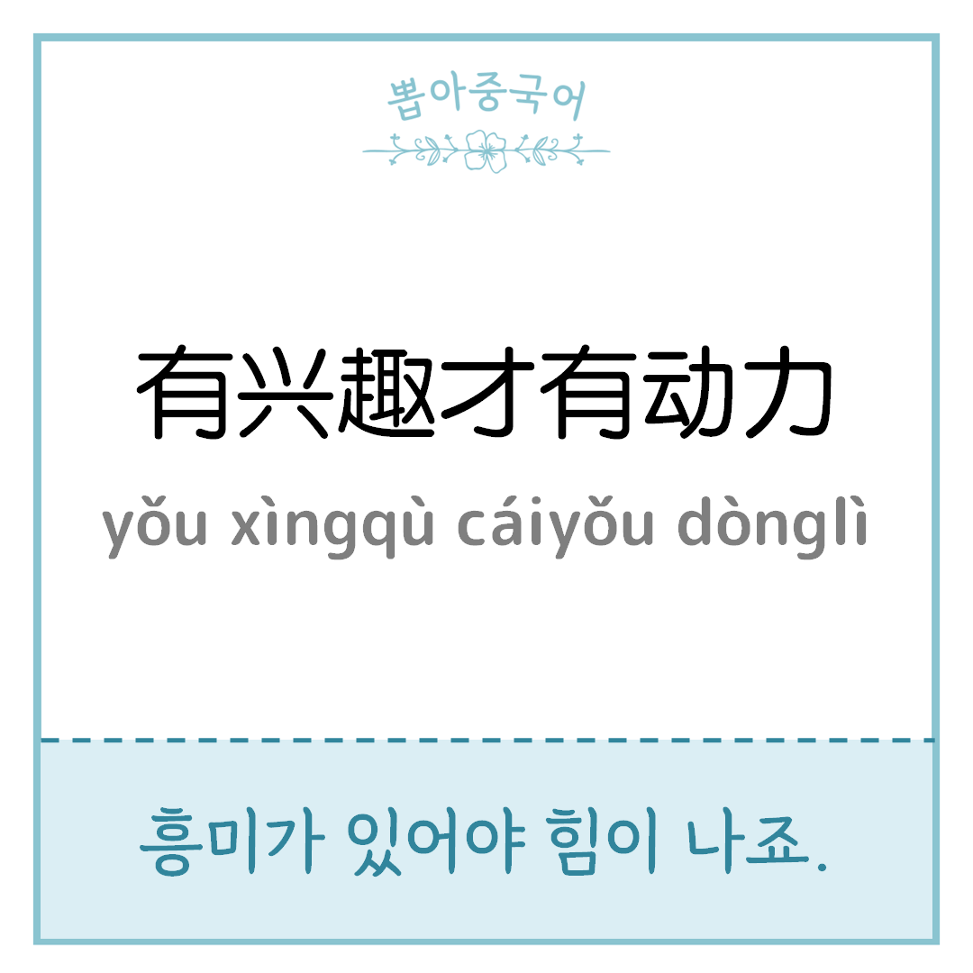 중국어 한마디
