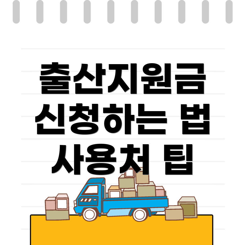 공주시 출산지원금