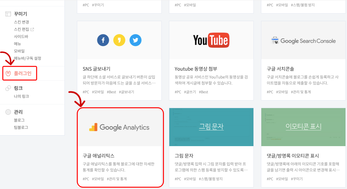티스토리 플러그인