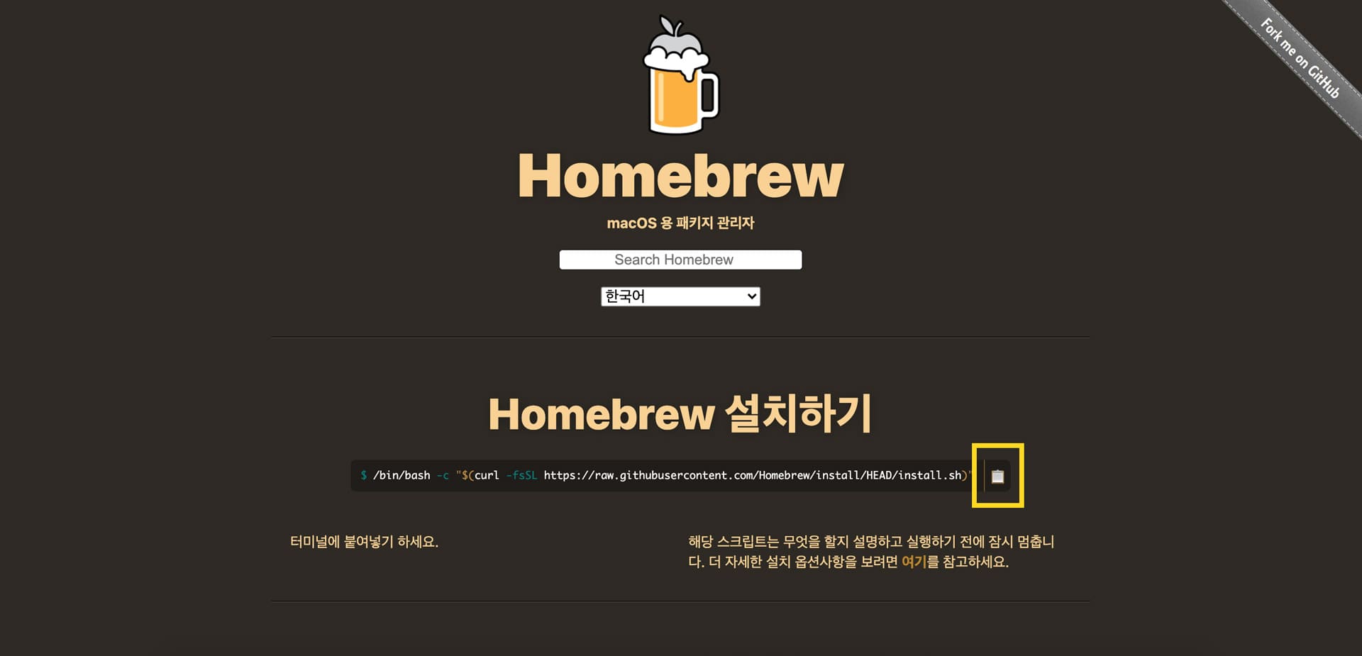 homebrew-설치-git-mac