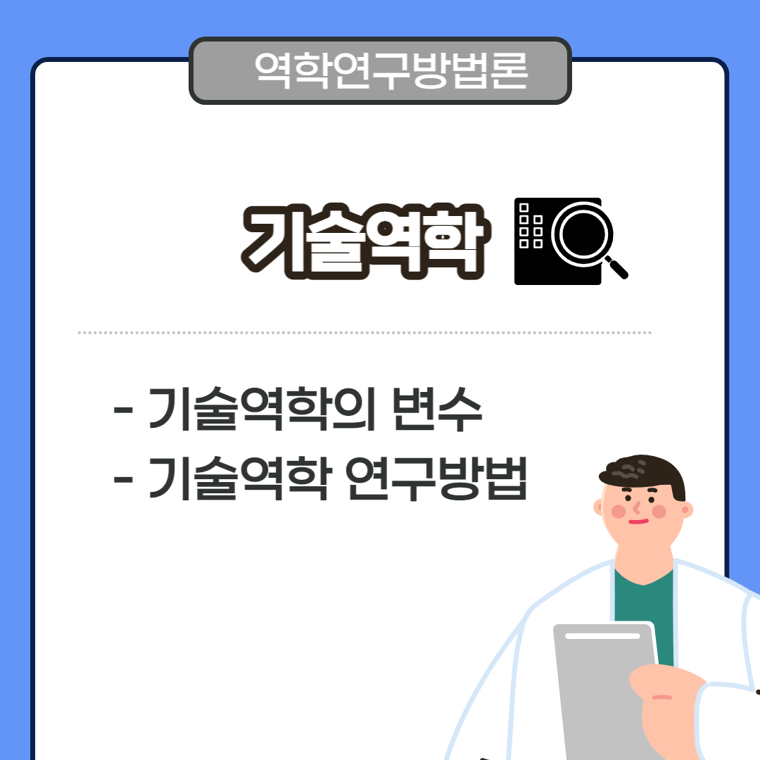 연구원이 서 있는 기술역학 섬네일