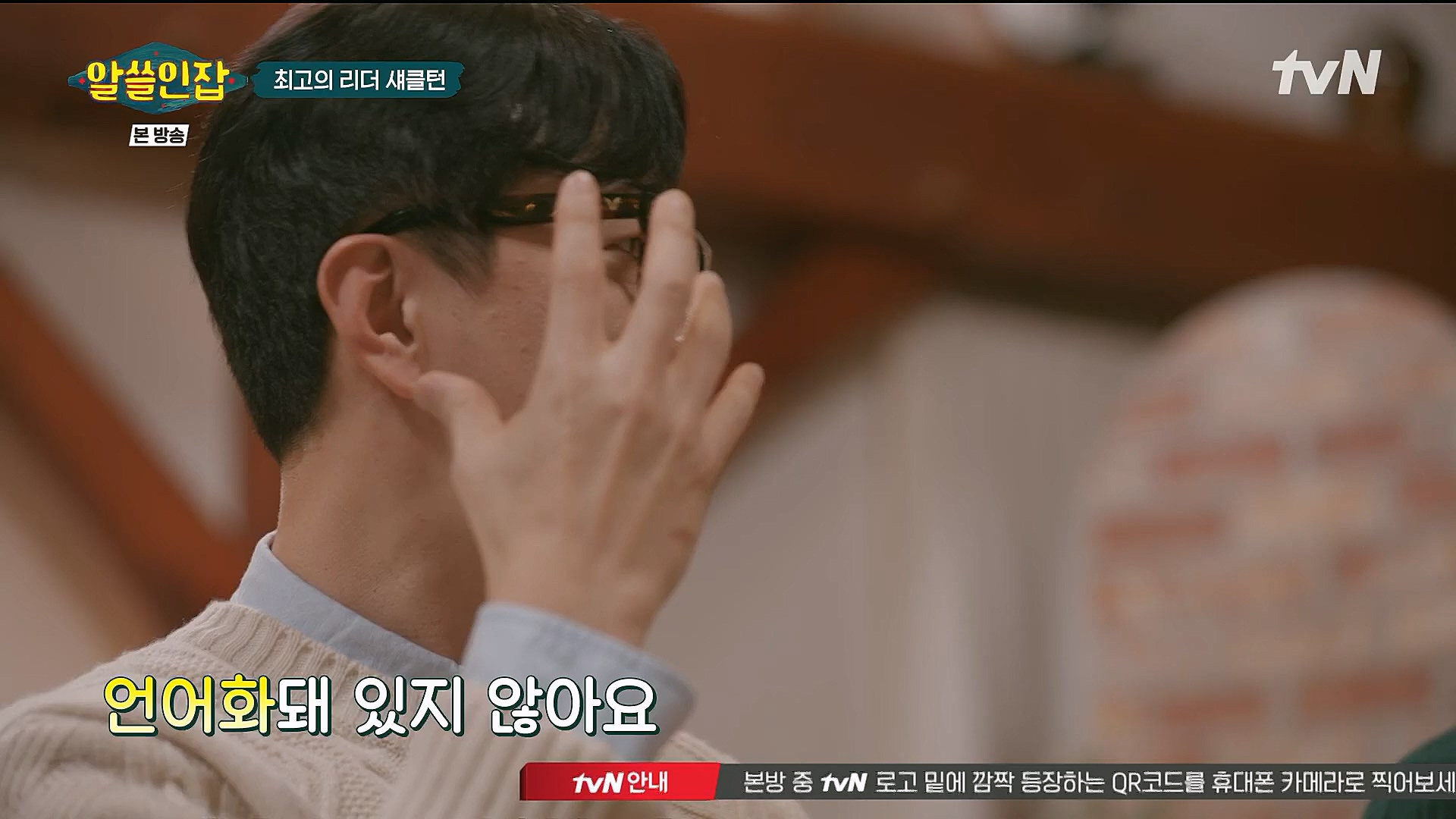 알쓸인잡.E04.221223p.H264-F1RST.mp4_20230115_195624.648.jpg