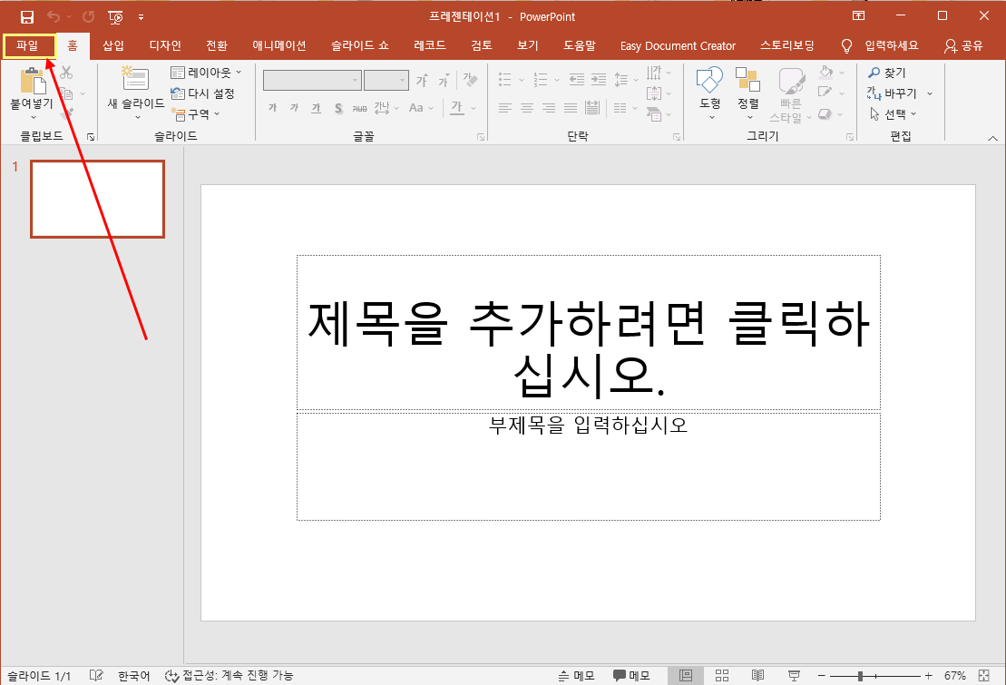 파워포인트 버전확인 방법