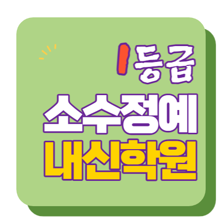  필봉초 금암초 세마중 세마고 수학학원 영어학원 내신 전문 단과 종합